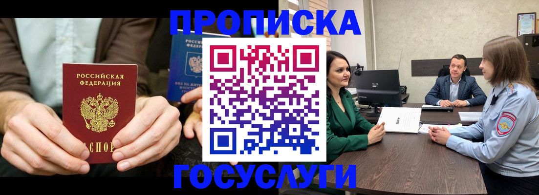 прописка в квартире в Белой Калитве