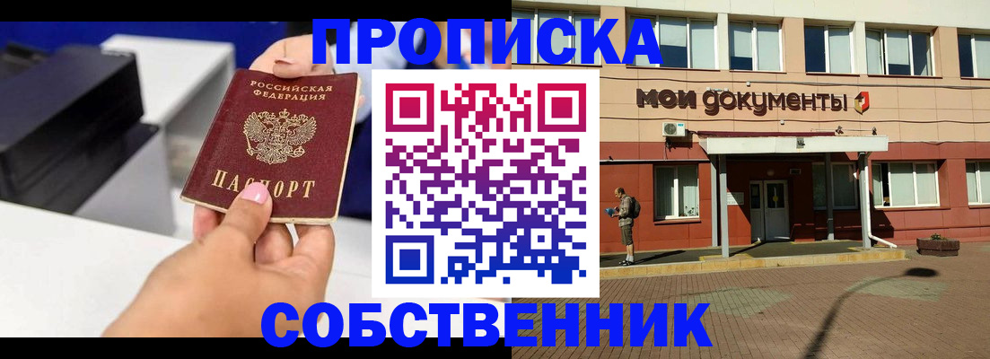 купить прописку в Белой Калитве