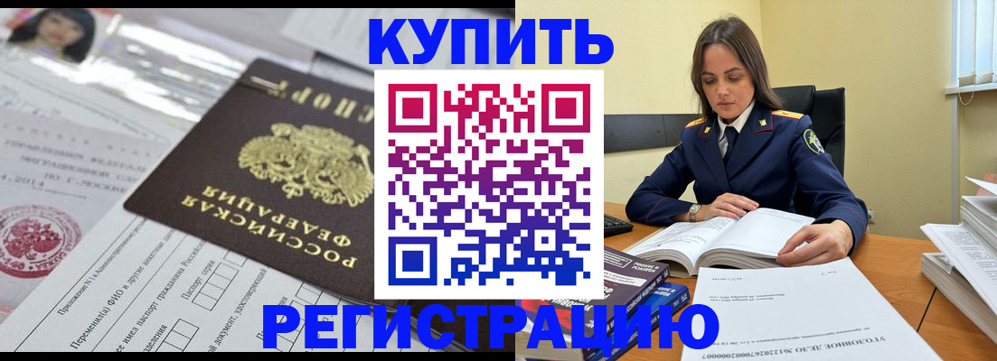 временная регистрация для школы в Белой Калитве